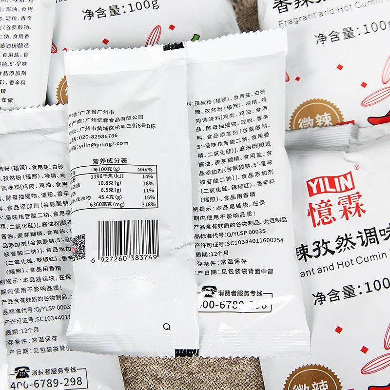 忆霖香辣孜然粉100g孜然调味粉烧烤调料小包烤肉香辣粉麻辣香锅料,淘宝优惠券,粉丝福利购,淘宝优惠卷