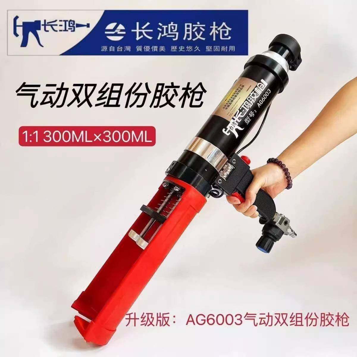 长鸿AG6003双组气动胶枪AB混合门窗双管气动胶枪玻璃大推力打胶枪,淘宝优惠券,粉丝福利购,淘宝优惠卷