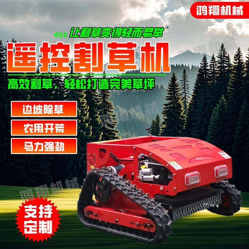 果园智能控遥剪割URE草机CE认证四冲程式汽油动除力草坪修履带式,淘宝优惠券,粉丝福利购,淘宝优惠卷