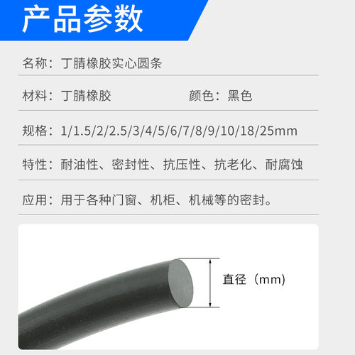 丁腈圆条NBR橡胶实心圆条耐油耐油耐腐蚀减震圆形橡胶绳密封条 - 图3