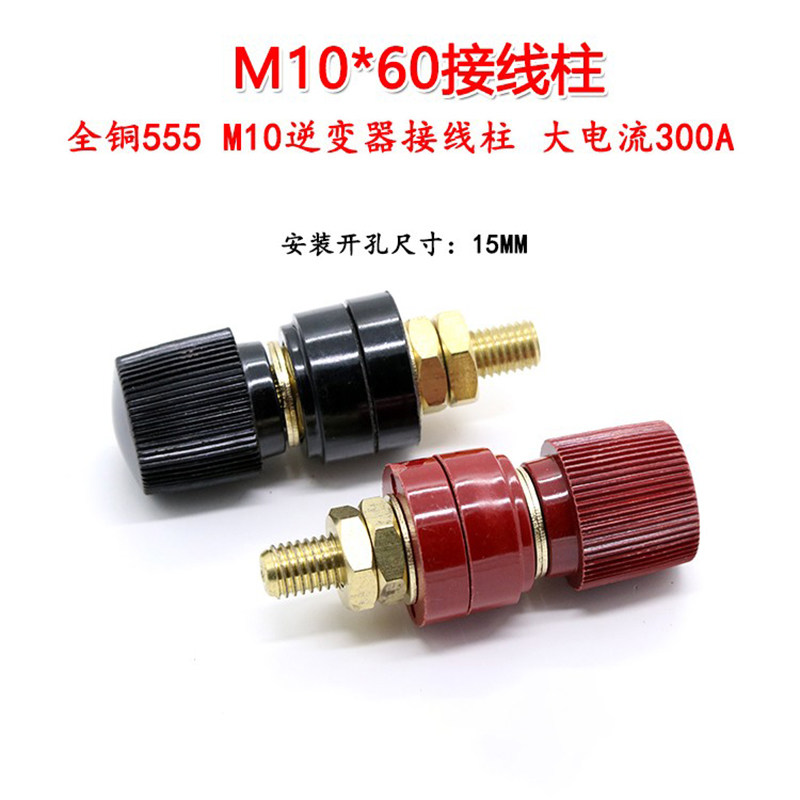 300A大电流555铜柱接线柱电源接线端子M10*60电焊机逆变器接线柱,淘宝优惠券,粉丝福利购,淘宝优惠卷