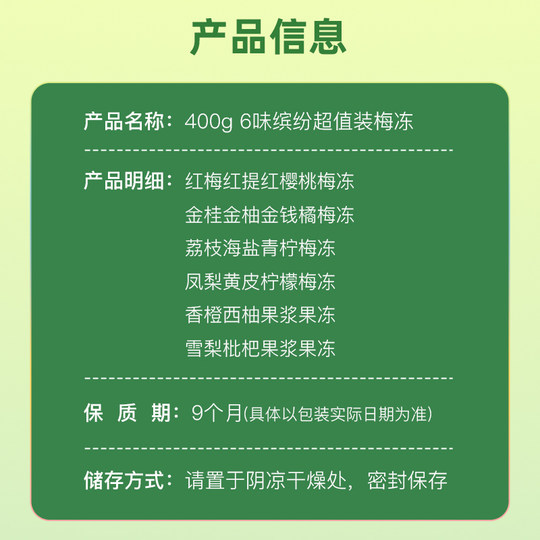 【梅冻 缤纷装400g】6口味梅冻新品水果孕妇宝宝零食0脂独立包装