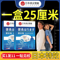 Official Japanese Tokyo Pharmaceutical health patch for children and adolescents acupoint technology stimulation foot patch