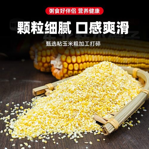 东北粘小碴子250g小包装糯玉米糁当季新粮农家自产粘玉米碴子粥 - 图0