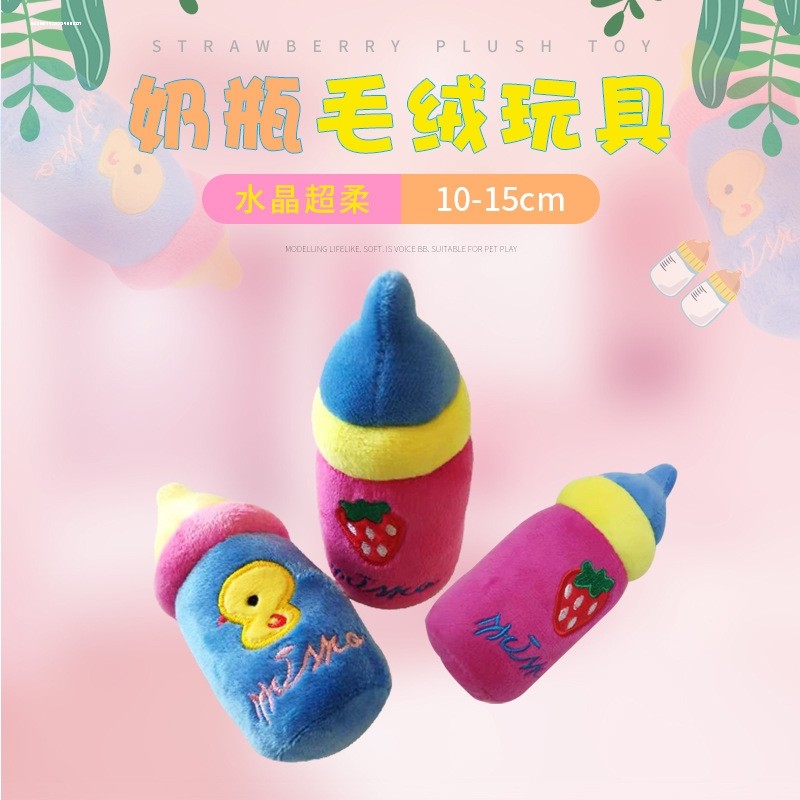 小狗狗专用陪伴玩具宠物约克夏马尔济斯奶嘴奶瓶安抚毛绒小型幼犬,淘宝优惠券,粉丝福利购,淘宝优惠卷