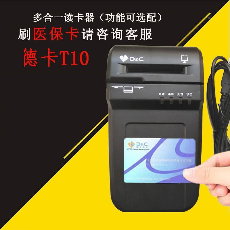 德卡T10 T10F IC卡身份证电子医保卡读写卡器标准版三合一社保卡