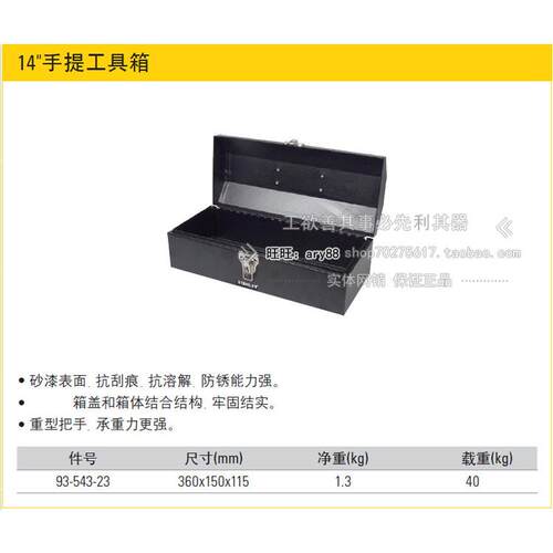 STANLEY/史丹利 14寸手提工具箱360x150x115MM 93-543-23 - 图2