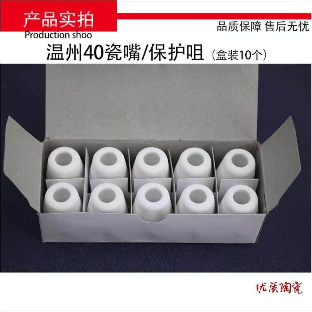 P80瓷咀等离子割枪保护罩同昌60 80  40 等离子切割机配件陶瓷罩,淘宝优惠券,粉丝福利购,淘宝优惠卷