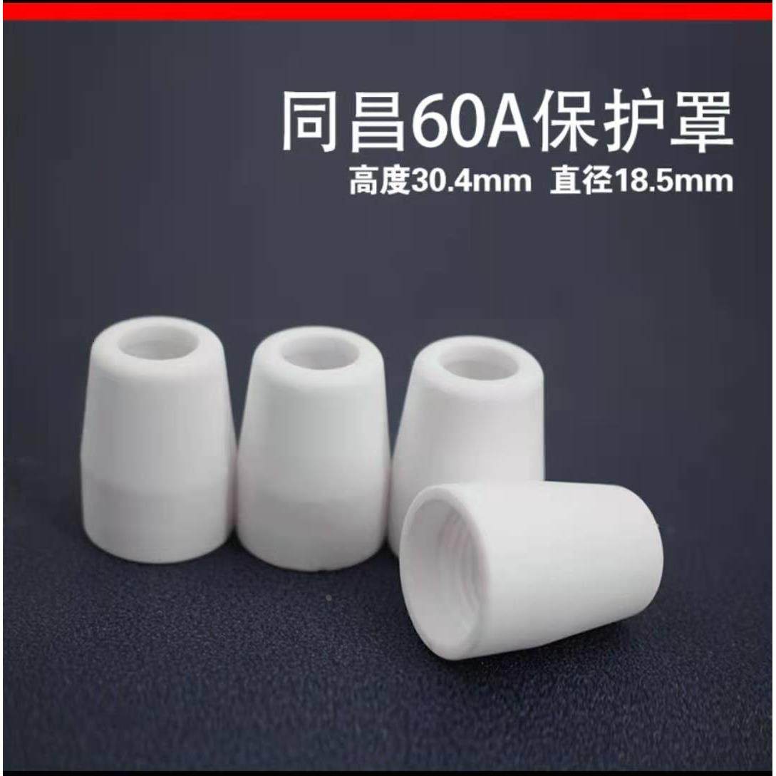 P80瓷咀等离子割枪保护罩同昌60 80  40 等离子切割机配件陶瓷罩,淘宝优惠券,粉丝福利购,淘宝优惠卷