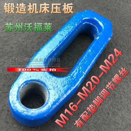 锻造机床压板 模具模架冲床压板 4件套M16 M20 M24 - 图0