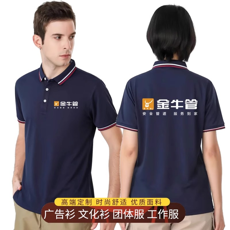 翻领短袖定制金牛管工作服POLO衫印字安装维修工装订做文化衫logo