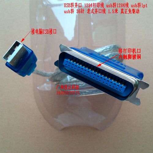 南天 1284线 USB转并口线  针式打印机 转换线 PR2  PR2E - 图0