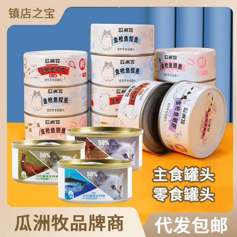 猫罐头主食罐幼猫猫咪零食成猫增肥营养补充湿粮24罐整箱猫条猫粮,淘宝优惠券,粉丝福利购,淘宝优惠卷