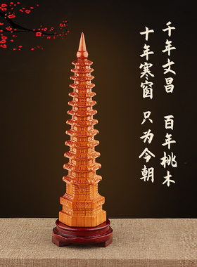 速发桃桌文办塔摆件层层1层木质文昌塔昌公室书房书木装饰工艺礼