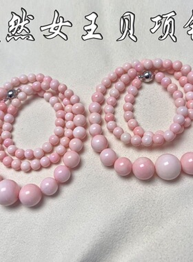 粉贝项链手链天然女王贝项链贝壳塔链正品胭脂螺贝女皇贝粉贝贝母