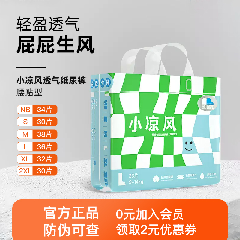 凯儿得乐婴幼儿小凉风纸尿裤NB-2XL拉拉裤L-4XL透气干爽尿不湿3包 - 图0