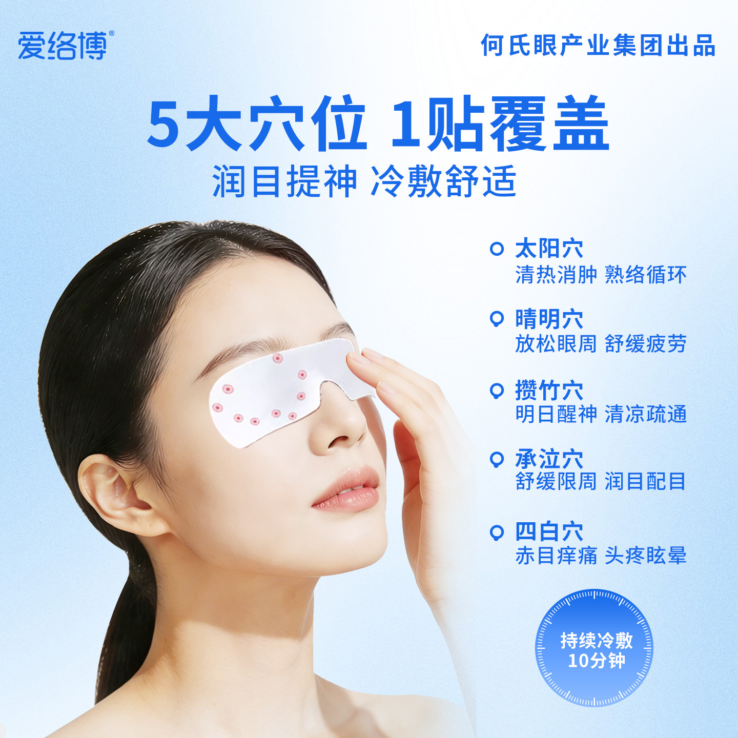 叶黄素水凝胶清凉眼贴眼罩护眼缓解眼疲劳眼干涩正品官旗舰店