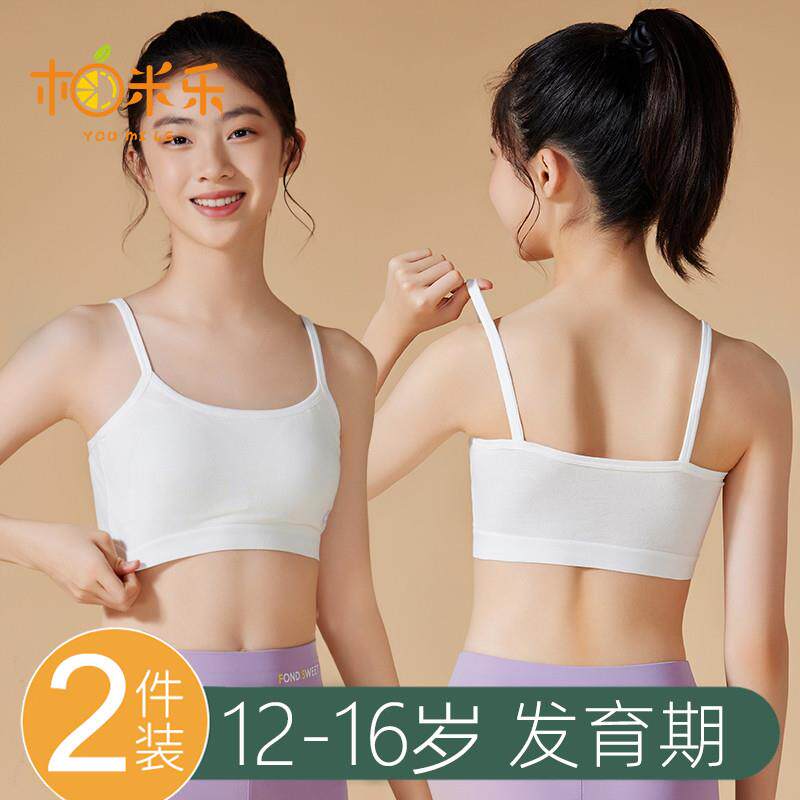 少女内衣发育期学生初中女孩第二阶段运动防震青春期纯棉文胸吊带 - 图1