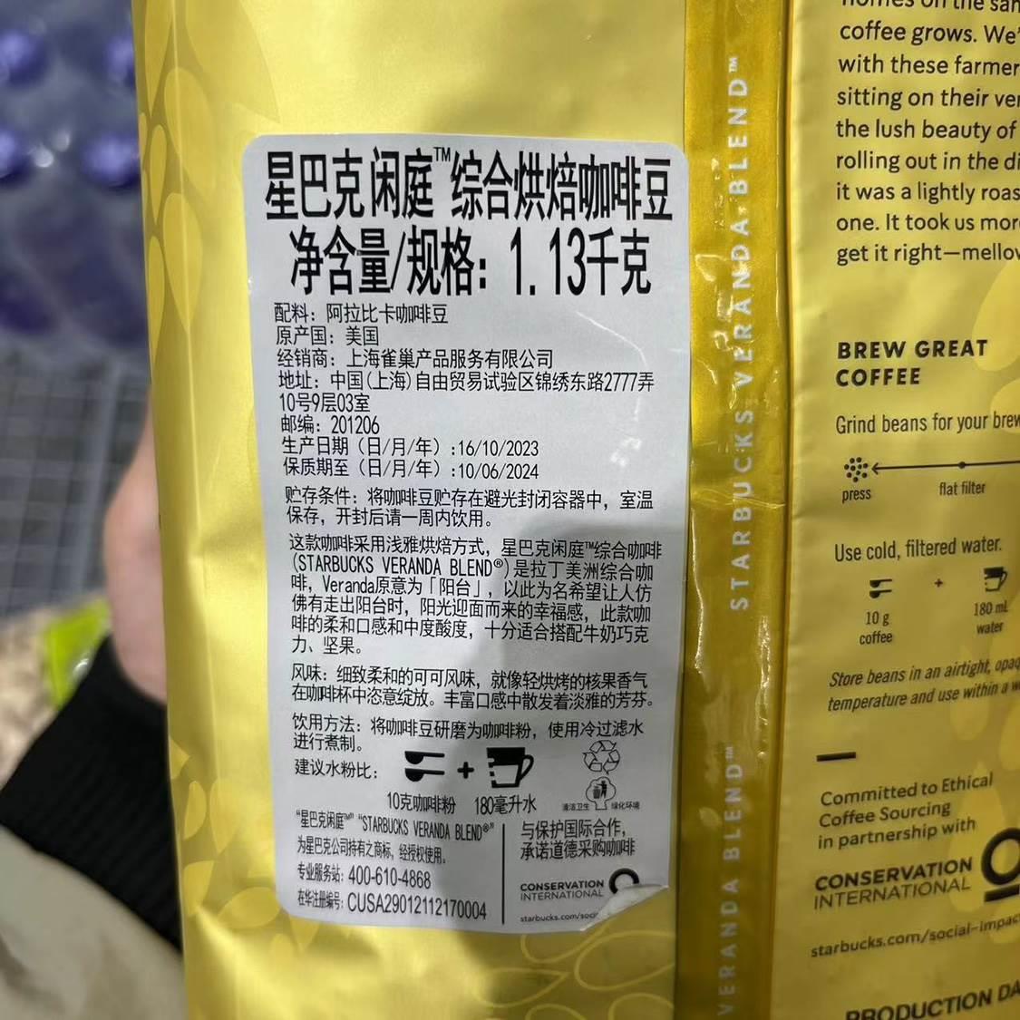 开市客代购 美国进口 星巴克闲庭 综合烘焙咖啡豆1.13kg 醇香柔和 - 图1