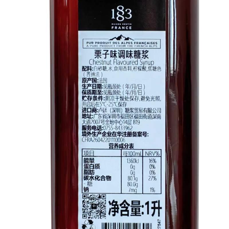 1883板栗风味糖浆1000ml法国进口露田调鸡尾酒咖啡果汁饮料果露酱 - 图2