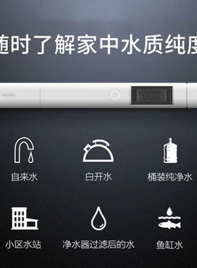 鱼缸水质检测专用多功能测水仪