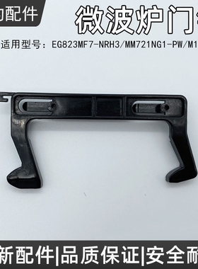 适用美的微波炉配件门钩沟门锁卡扣 挂勾门开关C17L 美1号 通用款