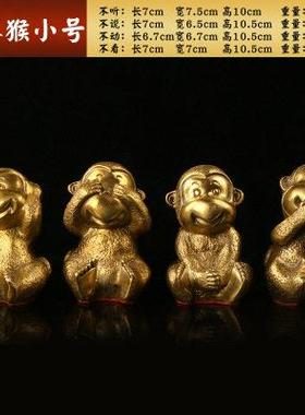 铜猴摆四不猴家居装饰品纯客厅猴摆摆MXU设生肖猴子工艺品件饰
