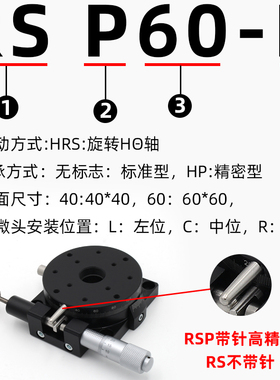 R轴旋转滑台RS60/90/125-L手动精密位移平台RSP40光学微调分度盘