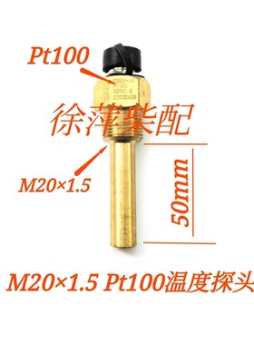 M20*1.5 PT100温度传感器淄柴210发电机组控制箱温度探头水温探头