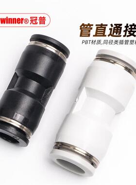 整包气管直通接头PU4/6/8/10/12/14/16两头插管同径直接塑料快插