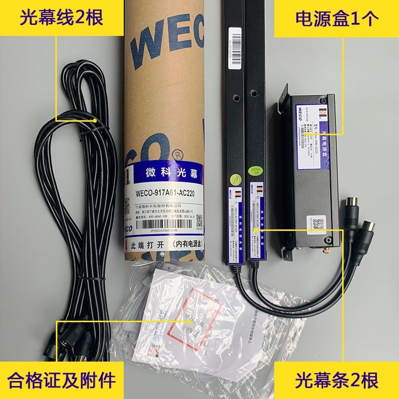 微科光幕WECO-917D61电梯光幕通用型配件D71快速电梯原装94束917A - 图0