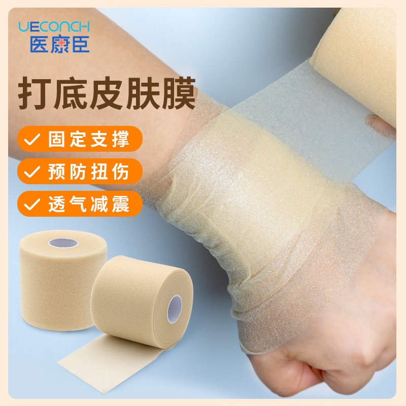 白贴布运动胶布篮球足球打脚胶带套装手指加压绷带脚踝绑带皮肤膜,淘宝优惠券,粉丝福利购,淘宝优惠卷