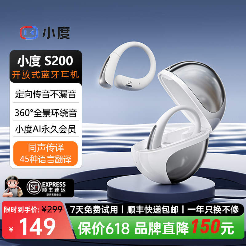 【政府补贴】小度S200蓝牙耳机挂耳式智能降噪AI同声翻译运动耳机