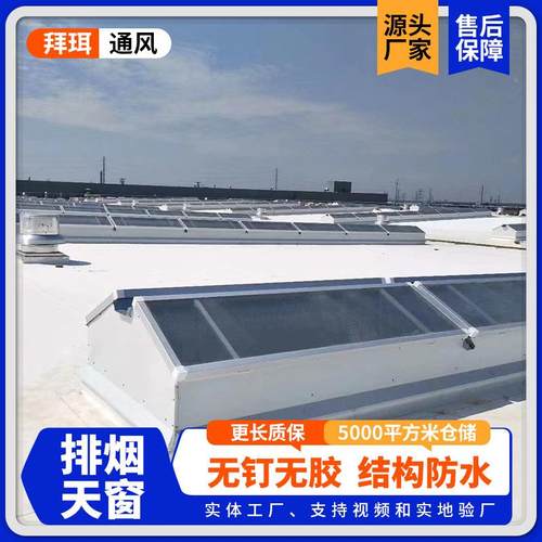 电动排烟天窗通风窗天屋顶窗通风天窗圆TZG拱型排天烟无动力排烟 - 图2