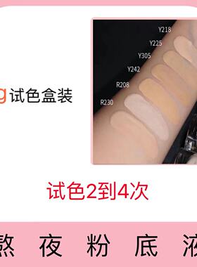 玫珂菲熬夜粉底液试色小样