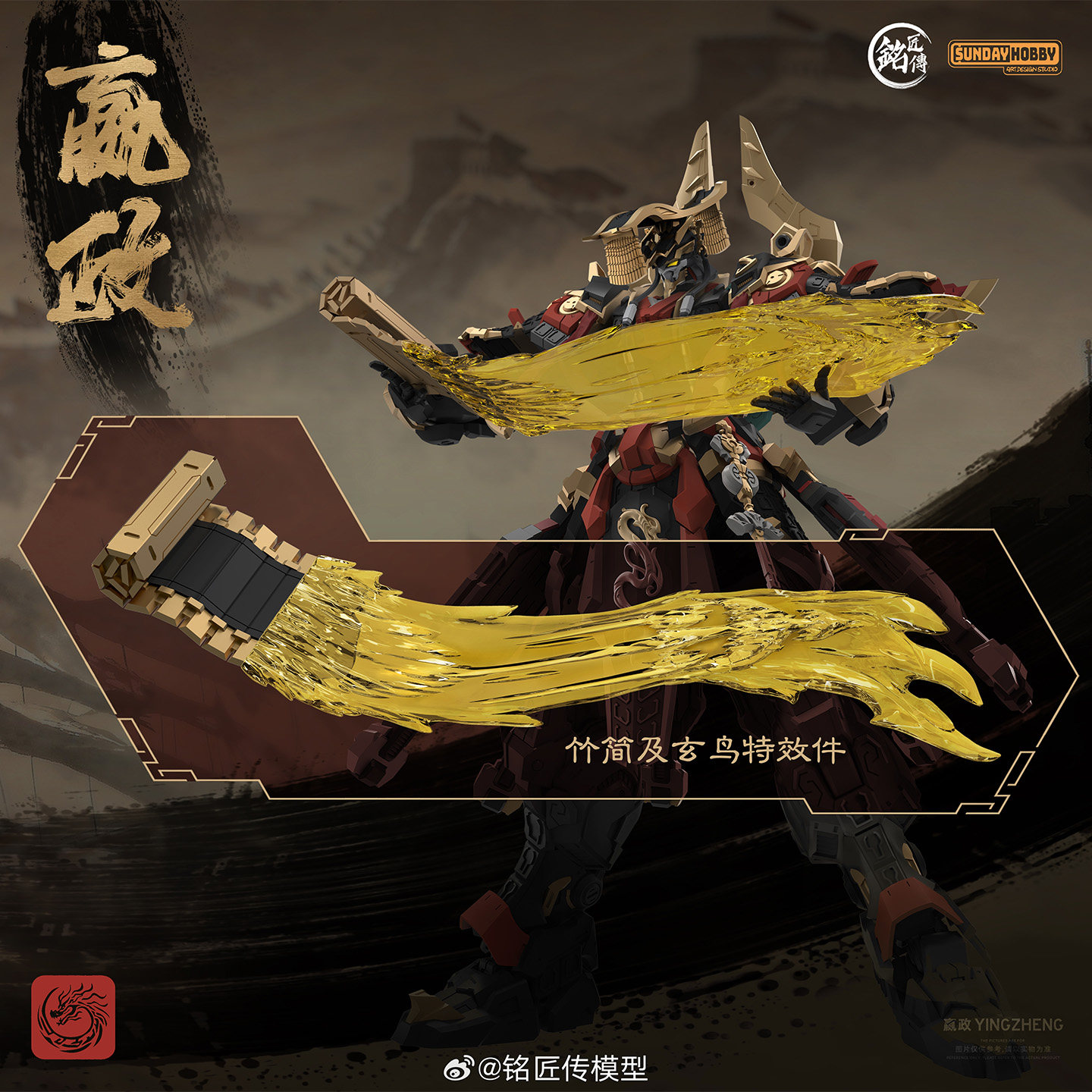 定金 铭匠传 始皇帝嬴政 国创机甲拼装模型关节可动 SUNDAY HOBBY,淘宝优惠券,粉丝福利购,淘宝优惠卷