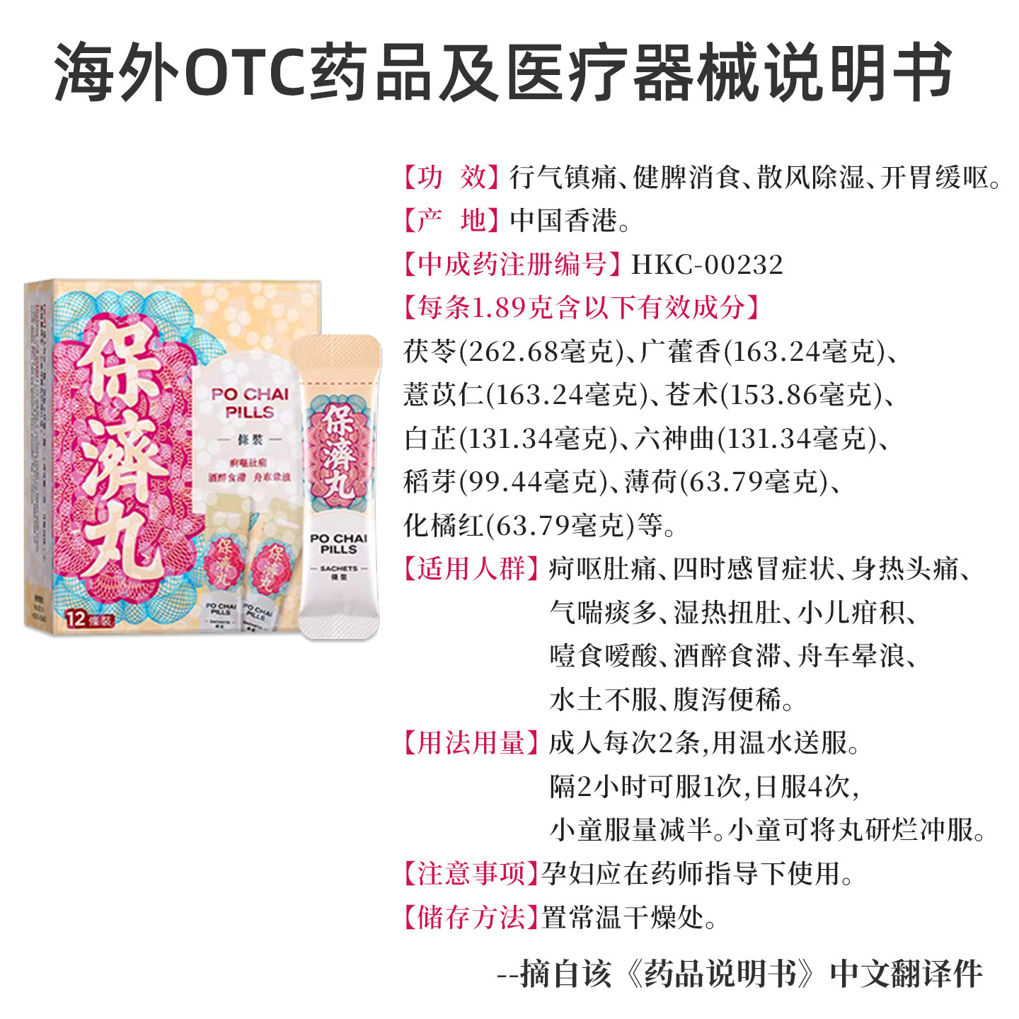 李众胜堂保济丸香港拉肚子肠胃不适恶心呕吐腹泻水土不服10樽*2盒