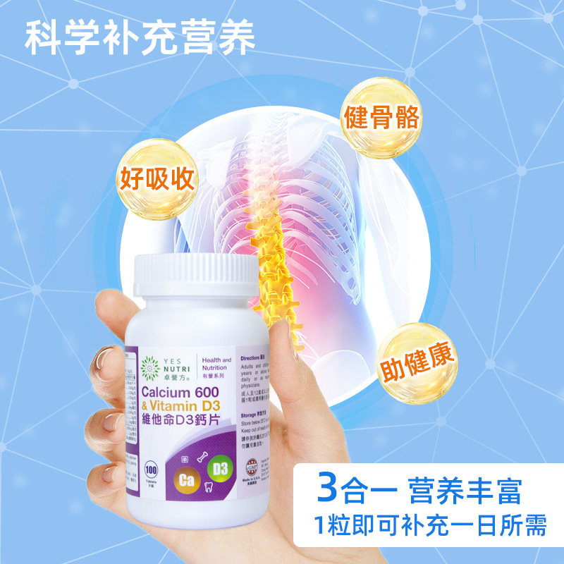 卓营方美国正品维生素D3钙咀嚼片100片预防骨质疏松儿童成人补钙