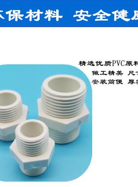 PVC双外丝接头PVCU双外牙直接对丝接头直通给水管件配件白色/灰色