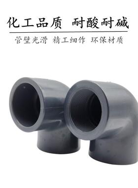 PVC-U 内丝弯头水管配件 单边内螺纹弯头化工管内牙弯头DN15-DN50