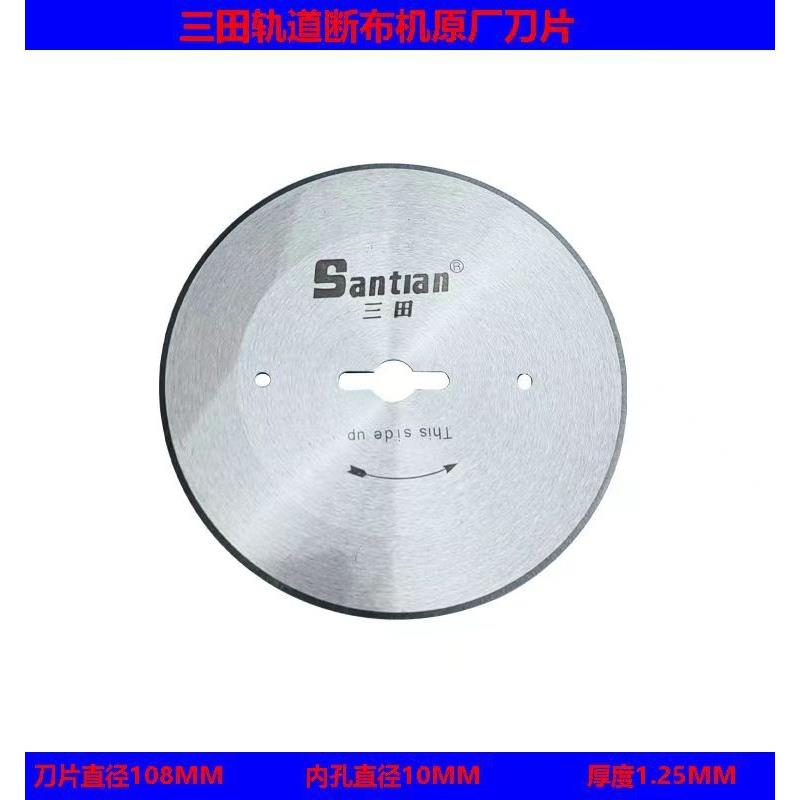 正品原装Santian三田断布机刀片B11款式专用圆刀片切布机锋钢 - 图0