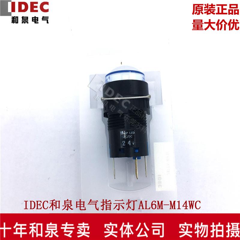 原装正品IDEC和泉指示灯开关按钮 AL6M-M14WC Y G R AL6-M五脚24V - 图3