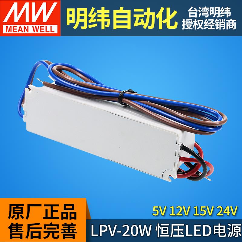 LPV-20明纬led开关电源驱动器5V12V15V24V防水恒压型IP67灯带灯条 - 图2