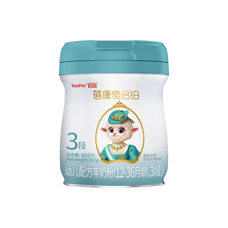 【组合特惠】蓓康僖启铂羊奶粉3段婴幼儿绵羊奶粉旗舰店官网2360g