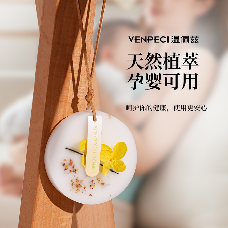 桂花衣柜专用香薰蜡片衣橱除味香片家用卧室内持久衣服留香氛挂件