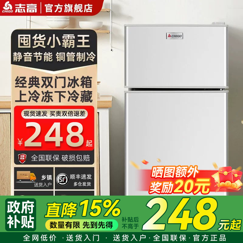 志高一级能效小冰箱家用小型租房宿舍迷你省电办公室双开门电冰箱
