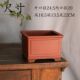 Purple sand flower pot square l red mud 24 caliber light pine and cypress bonsai Clivia orchid boutique handmade pot