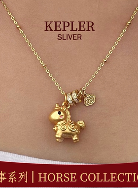 KEPLER新年好事系列金色小马项链