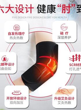 网球肘专用护肘护肘关节套加热男女士胳膊手臂疼热敷理疗器