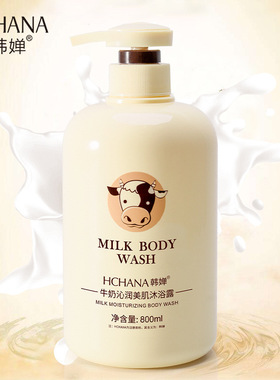 韩瑟韩婵牛奶沐浴露留香许久大容量保湿身体乳清爽洗发水正品